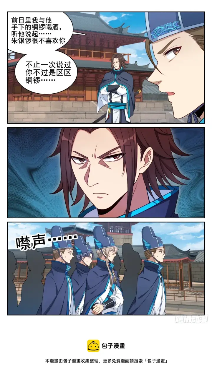 漫画《大奉打更人》128抄家第17张图