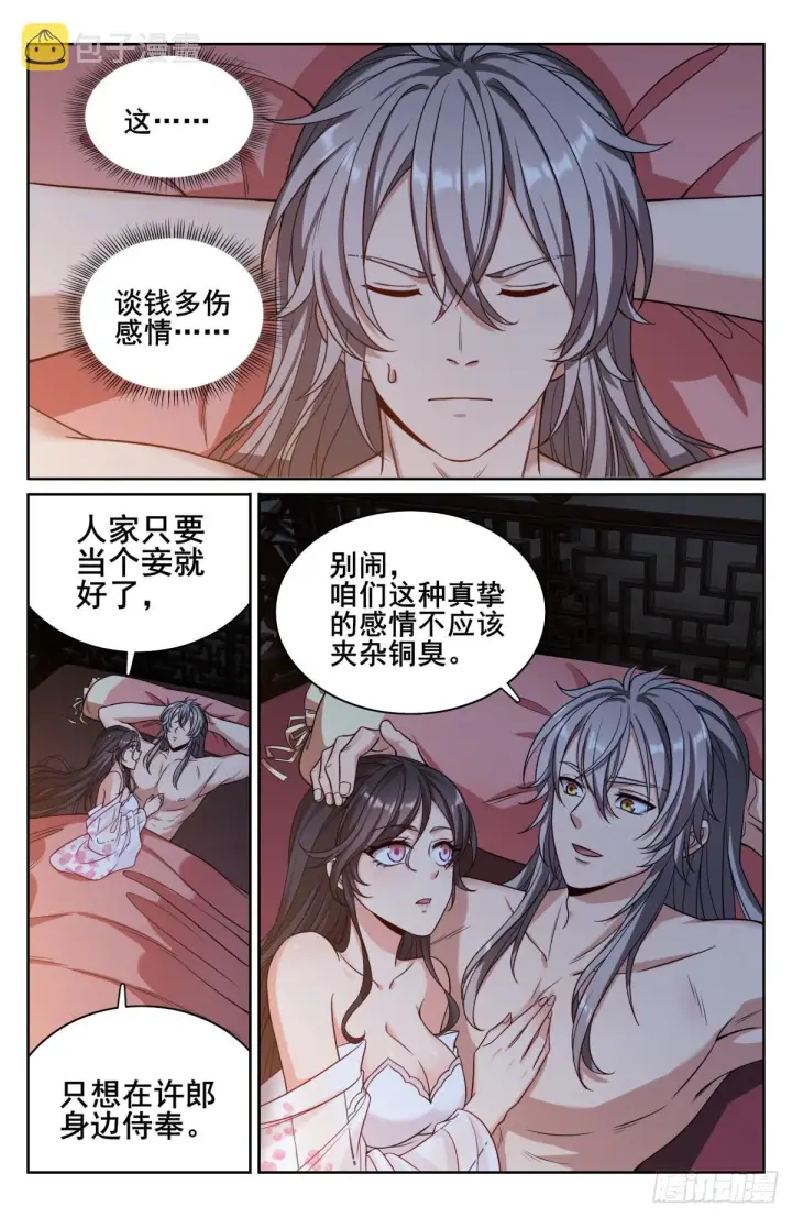漫画《大奉打更人》128抄家第2张图