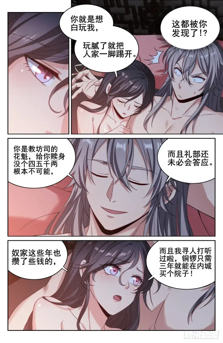 漫画《大奉打更人》128抄家第3张图