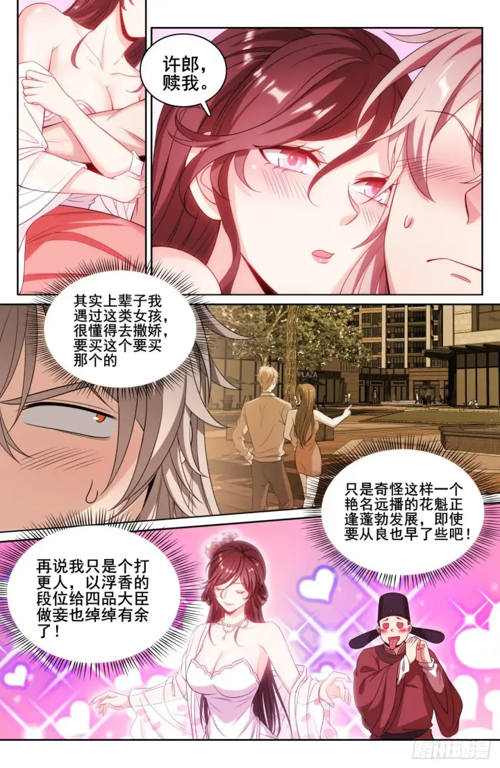 漫画《大奉打更人》128抄家第4张图
