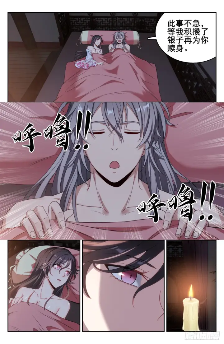 漫画《大奉打更人》128抄家第5张图