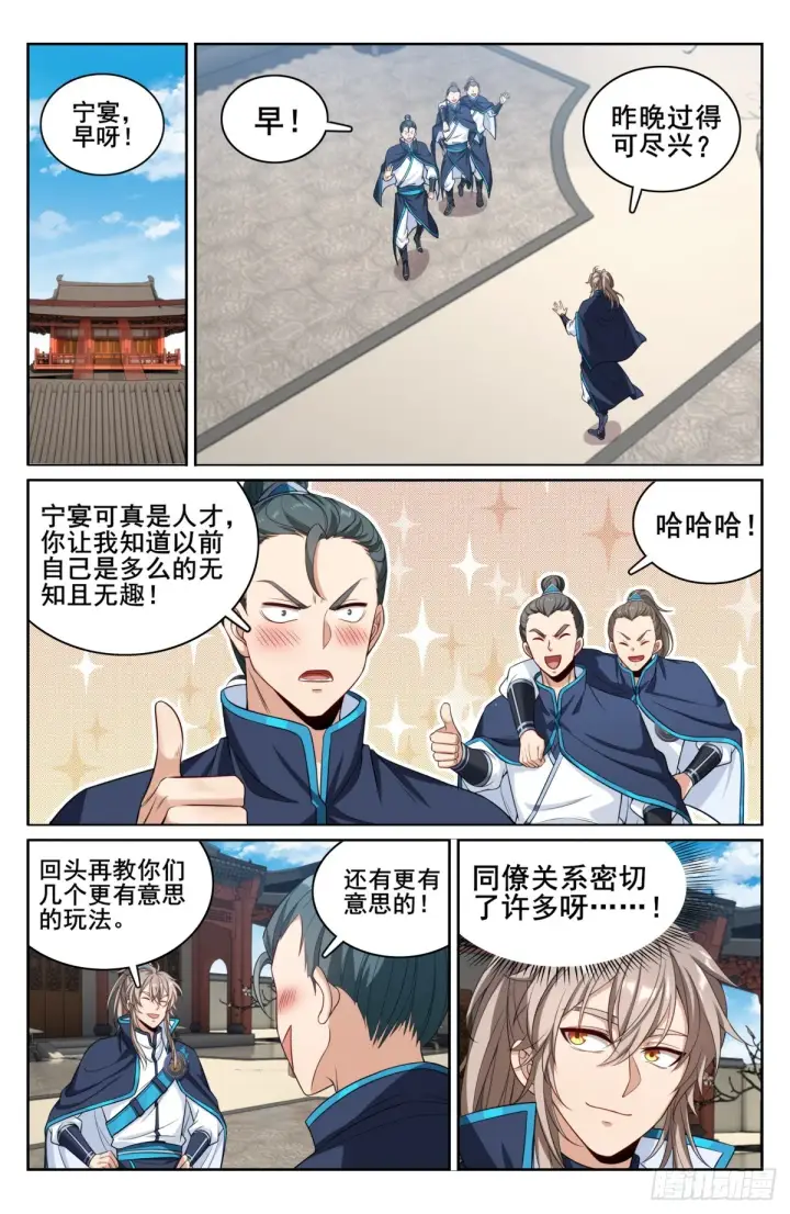 漫画《大奉打更人》128抄家第6张图