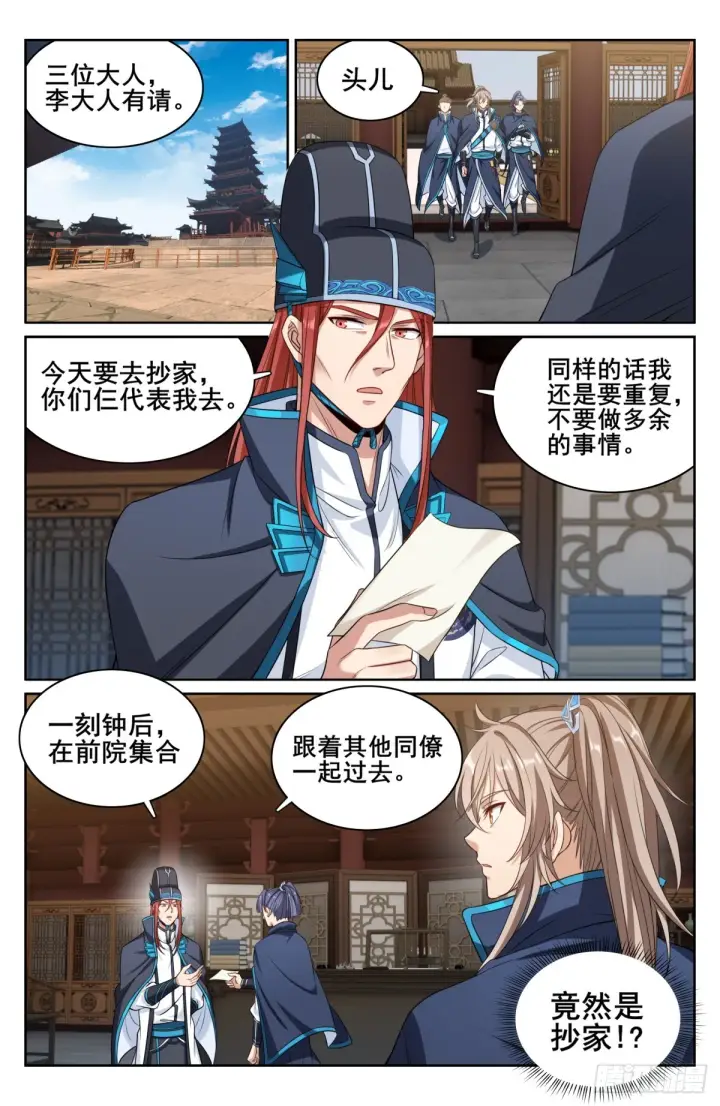 漫画《大奉打更人》128抄家第7张图