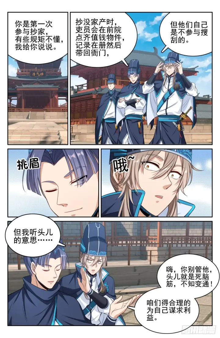 漫画《大奉打更人》128抄家第9张图