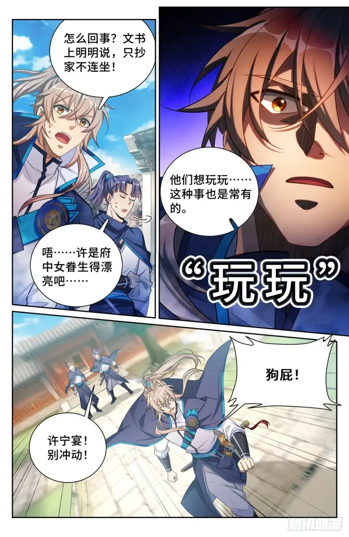 漫画《大奉打更人》129禽兽不如第10张图