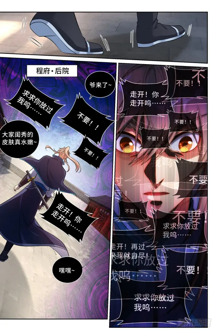 漫画《大奉打更人》129禽兽不如第11张图