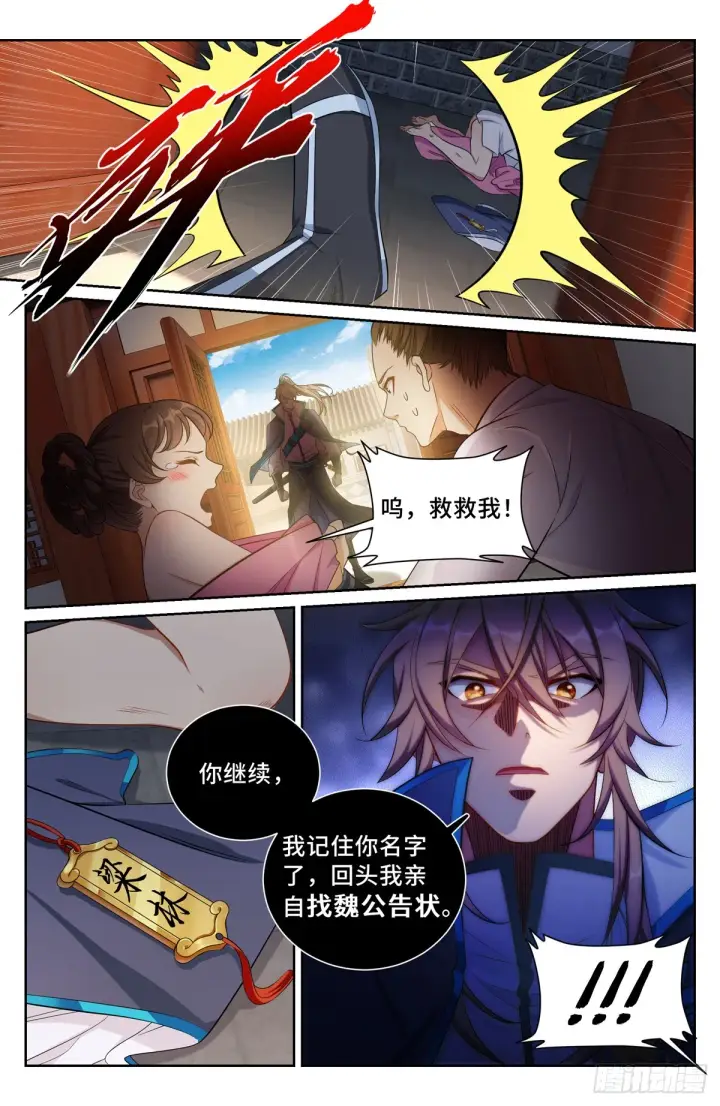 漫画《大奉打更人》129禽兽不如第12张图