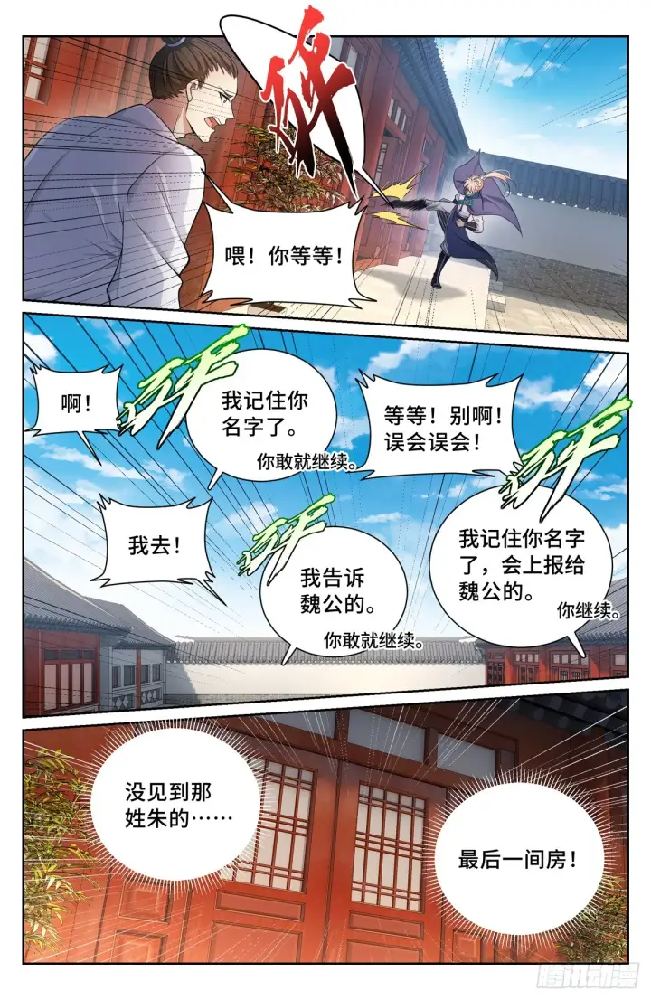 漫画《大奉打更人》129禽兽不如第13张图