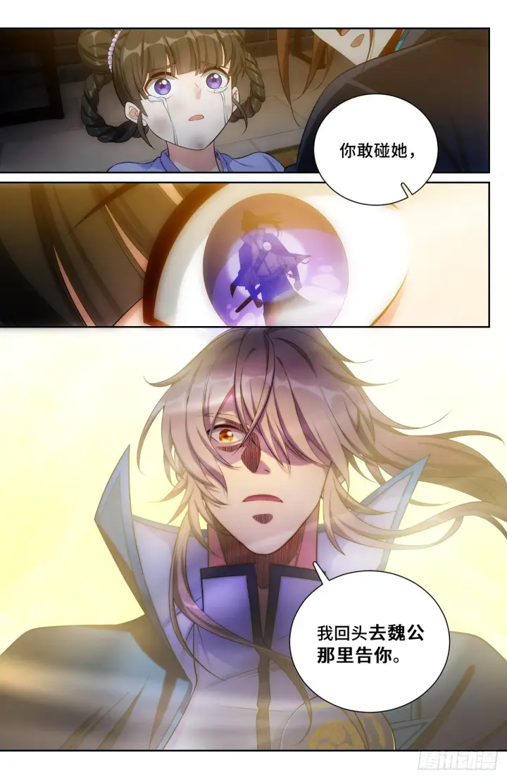 漫画《大奉打更人》129禽兽不如第15张图