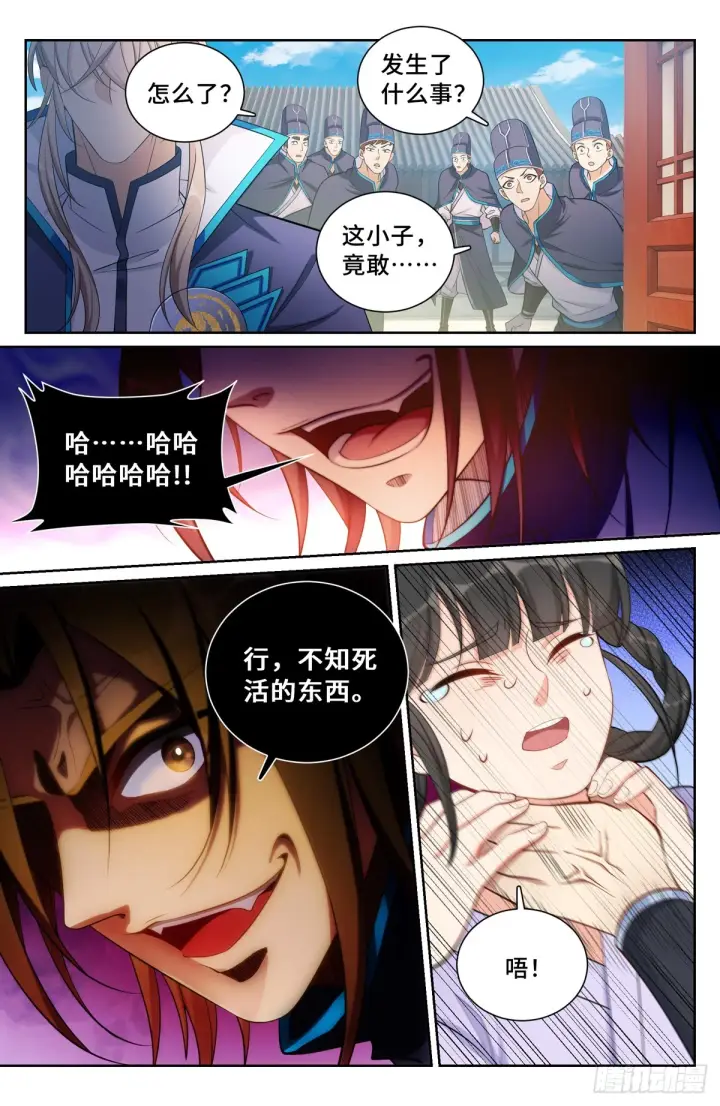 漫画《大奉打更人》129禽兽不如第16张图
