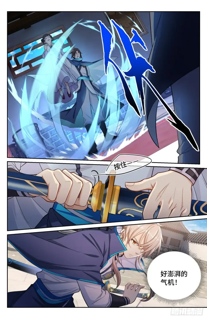 漫画《大奉打更人》129禽兽不如第17张图