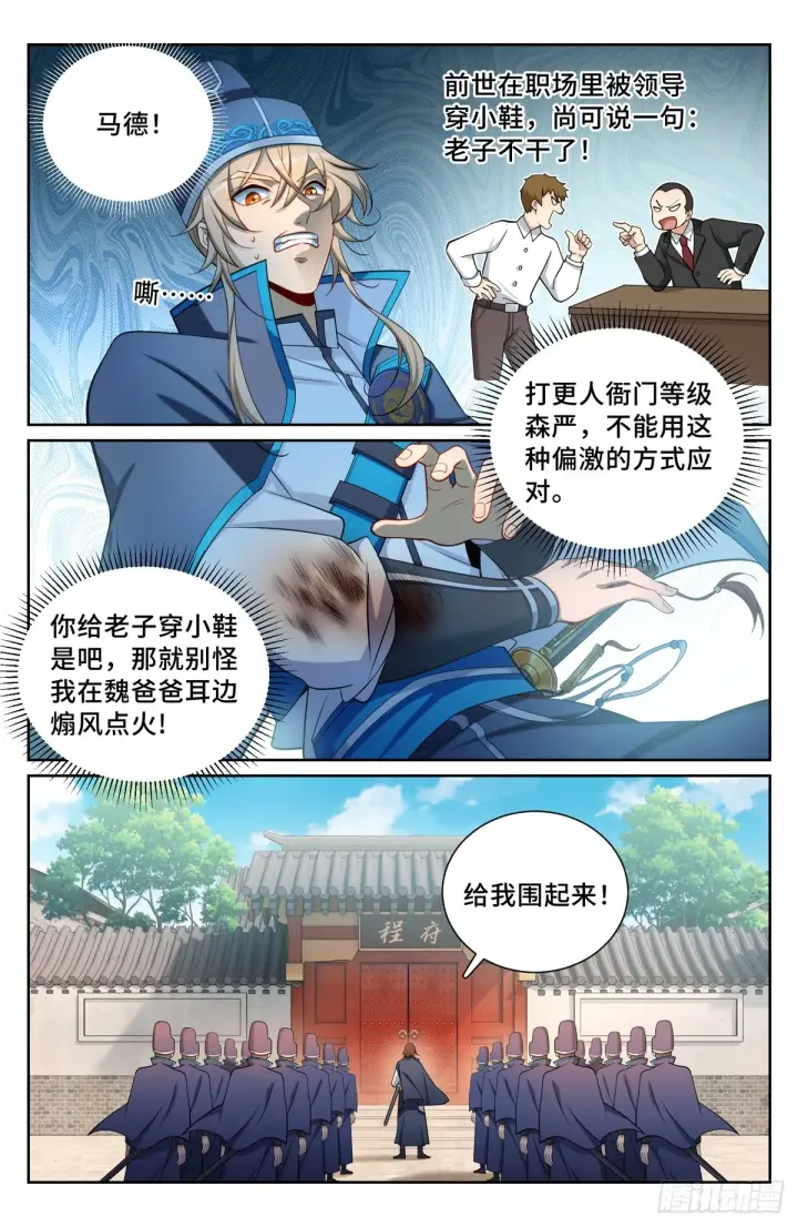 漫画《大奉打更人》129禽兽不如第2张图