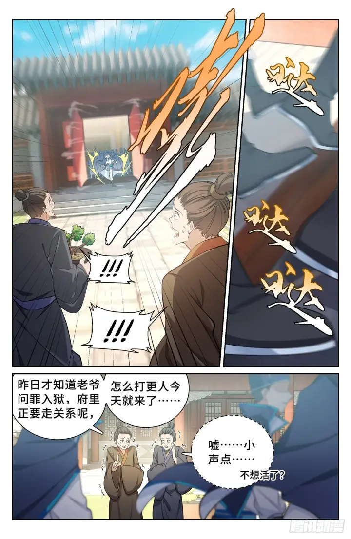 漫画《大奉打更人》129禽兽不如第4张图