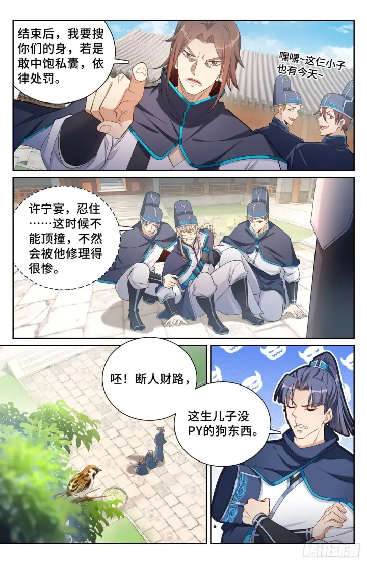 漫画《大奉打更人》129禽兽不如第6张图