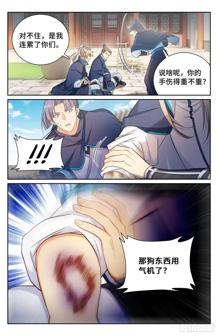 漫画《大奉打更人》129禽兽不如第7张图