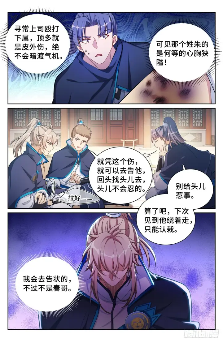 漫画《大奉打更人》129禽兽不如第8张图