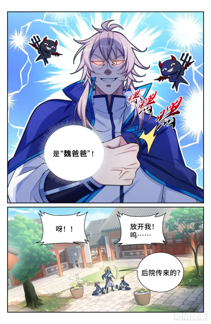漫画《大奉打更人》129禽兽不如第9张图