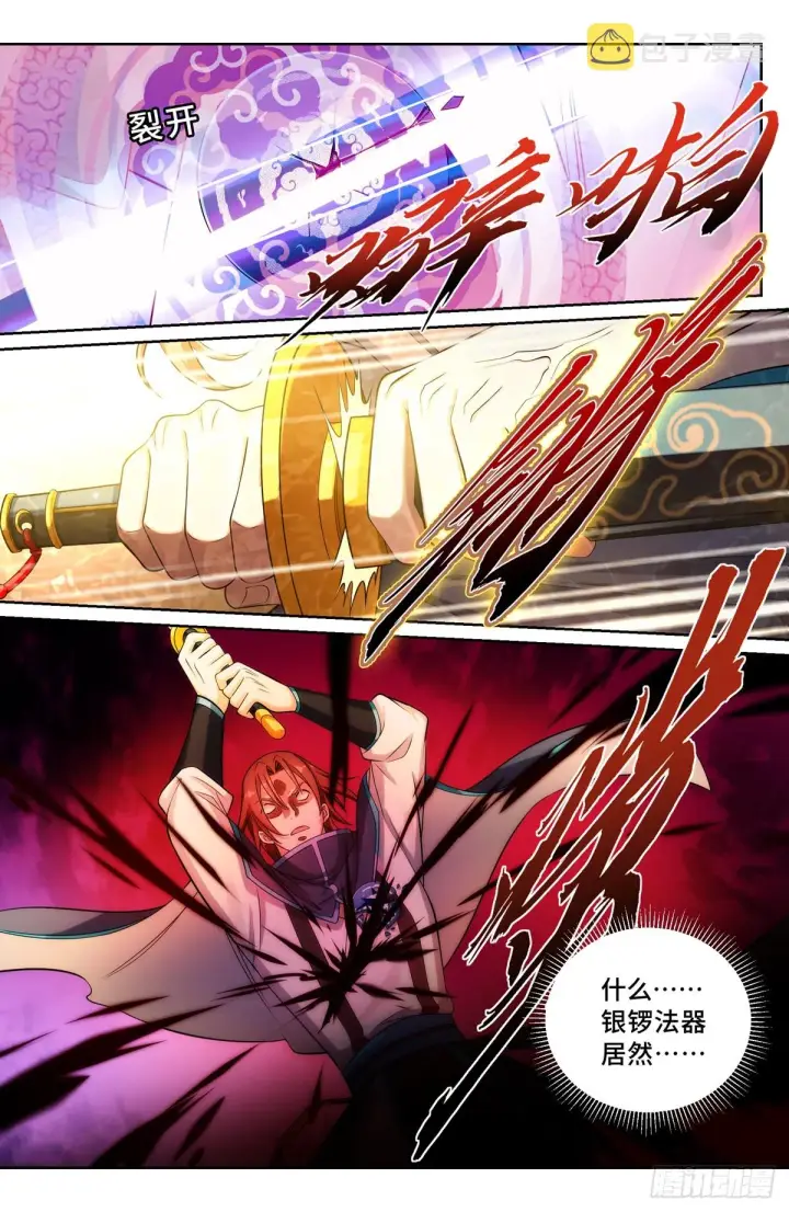 漫画《大奉打更人》130高于生命第12张图