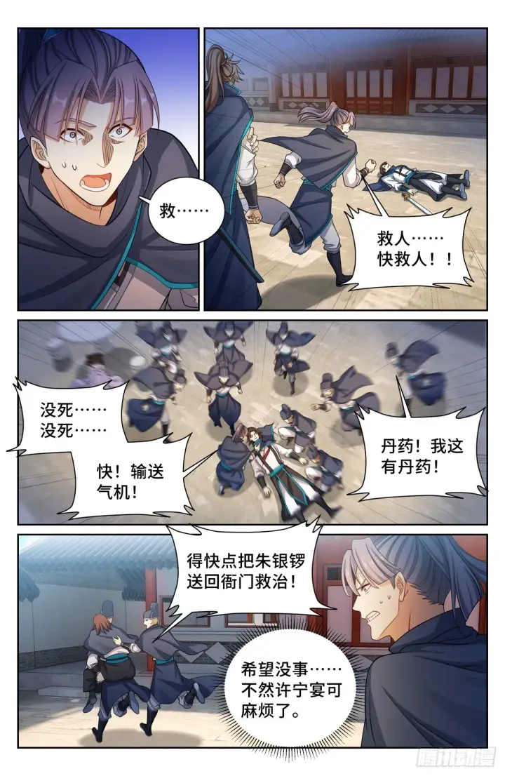 漫画《大奉打更人》130高于生命第15张图
