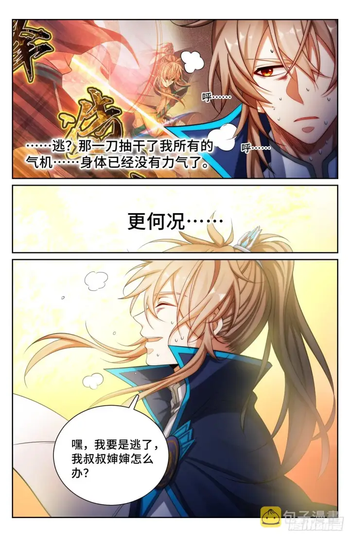 漫画《大奉打更人》130高于生命第18张图