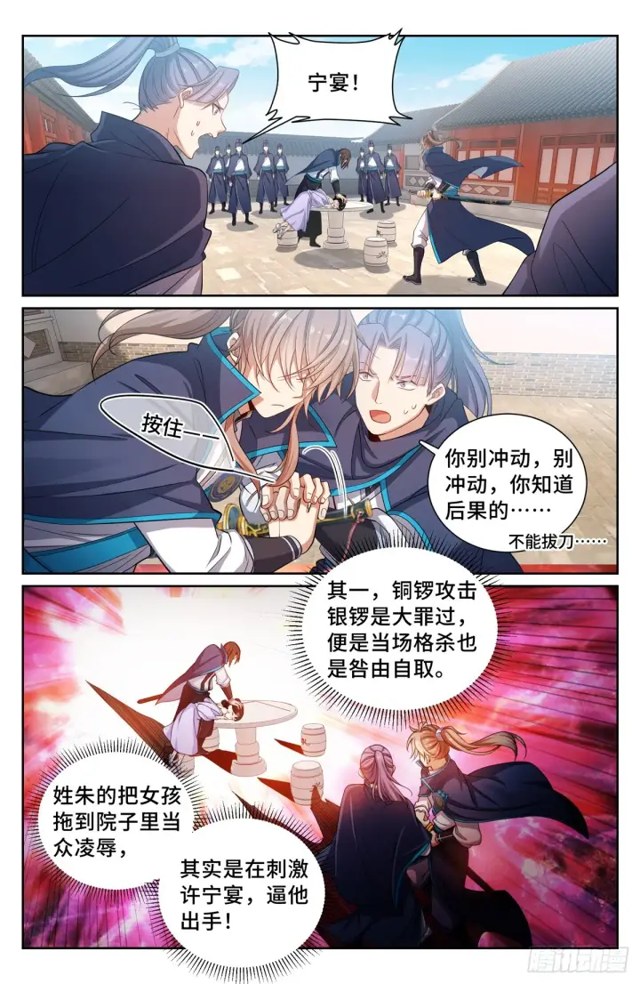 漫画《大奉打更人》130高于生命第2张图