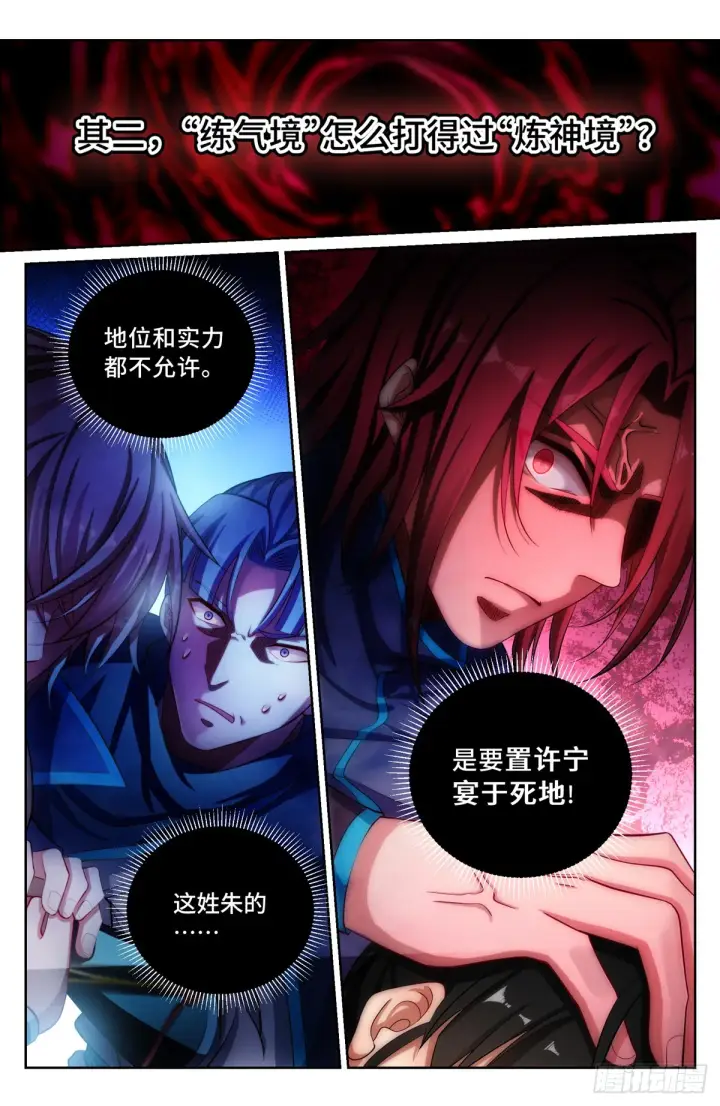 漫画《大奉打更人》130高于生命第3张图