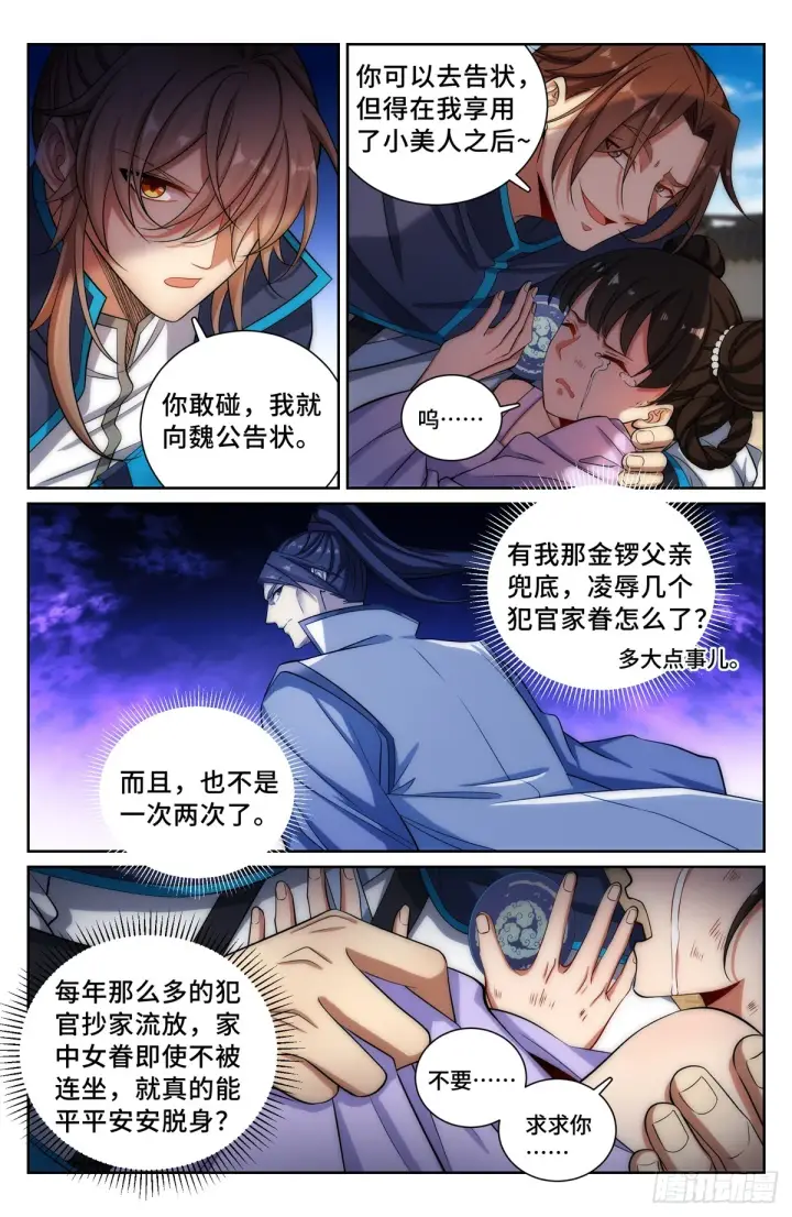 漫画《大奉打更人》130高于生命第4张图