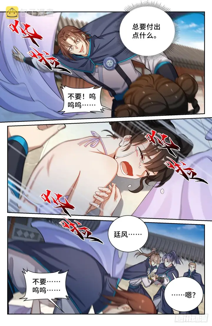 漫画《大奉打更人》130高于生命第5张图