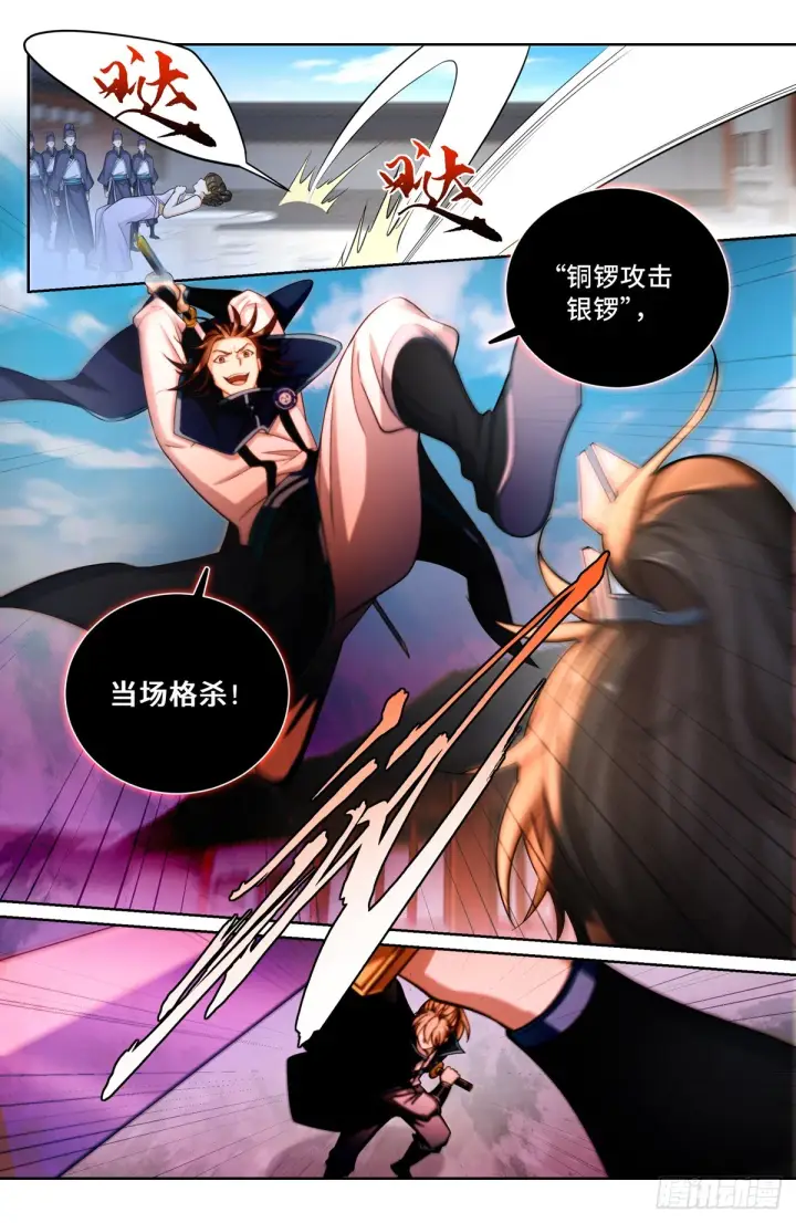 漫画《大奉打更人》130高于生命第8张图