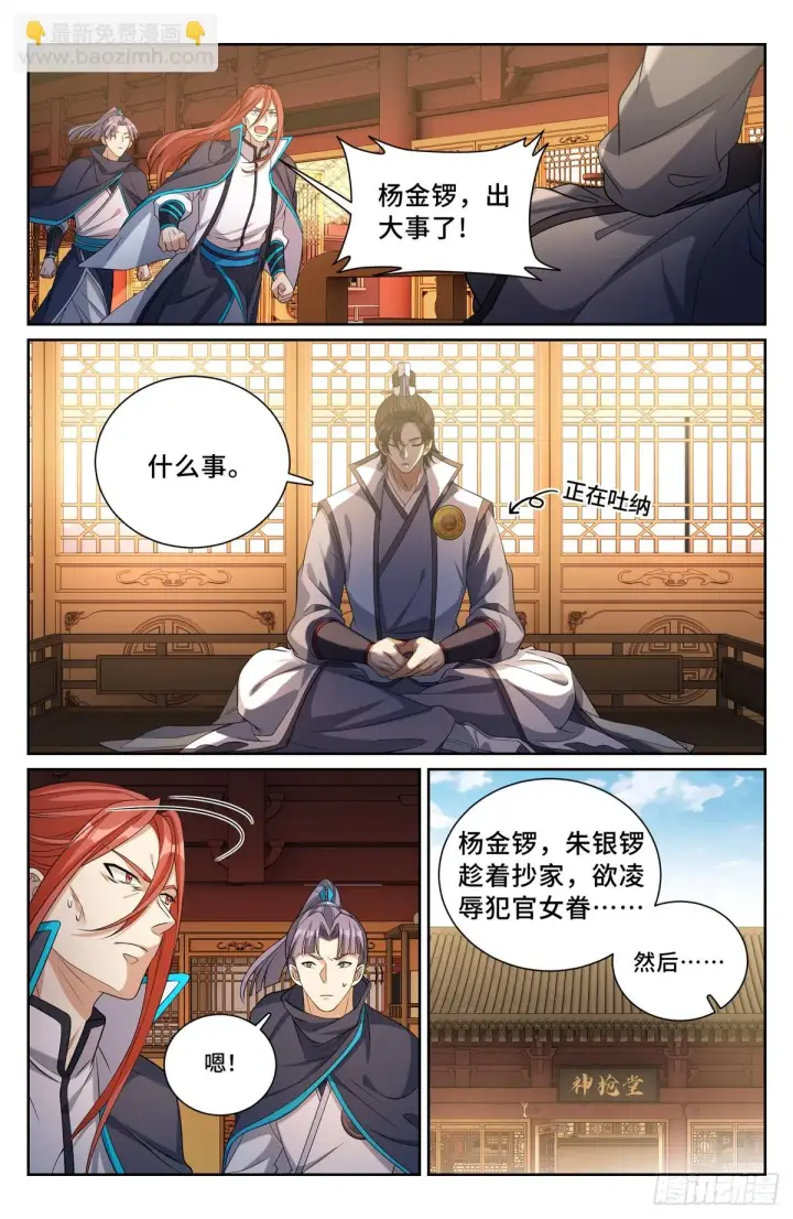 漫画《大奉打更人》131重罪！第10张图