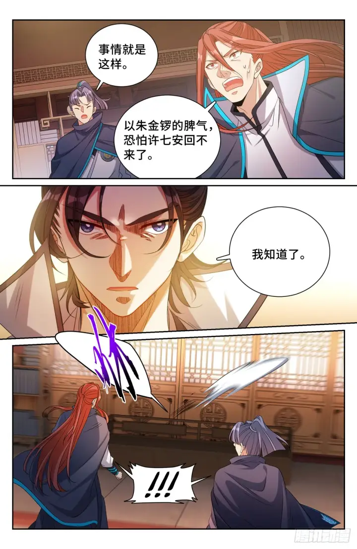 漫画《大奉打更人》131重罪！第11张图