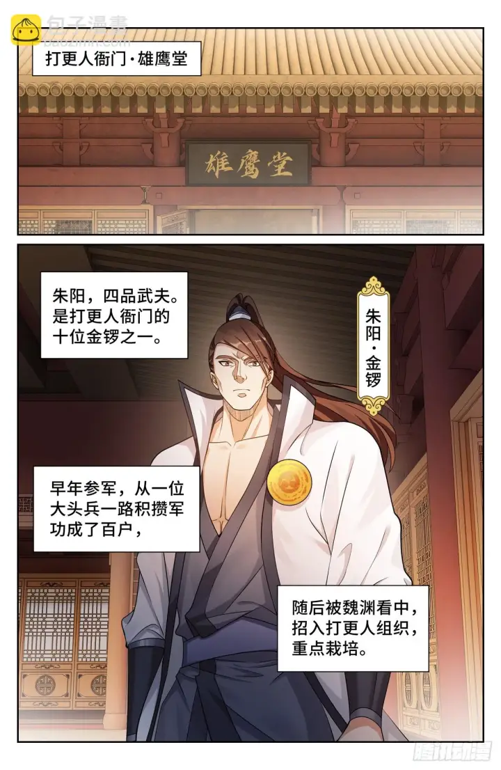 漫画《大奉打更人》131重罪！第12张图