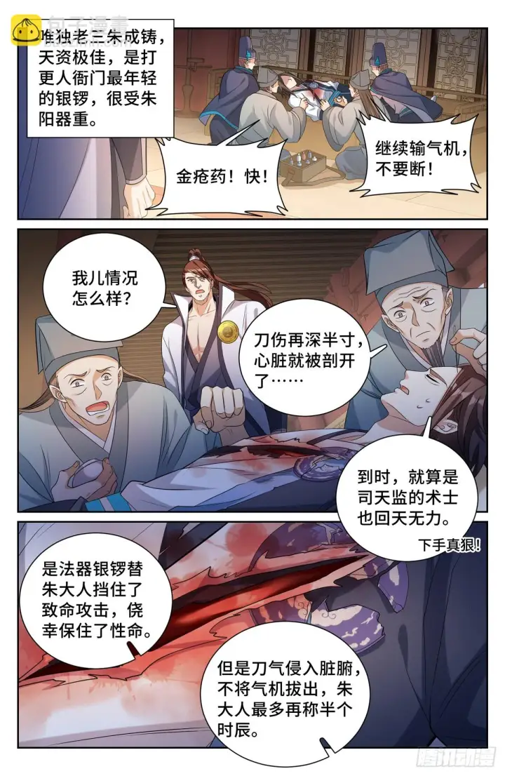 漫画《大奉打更人》131重罪！第14张图