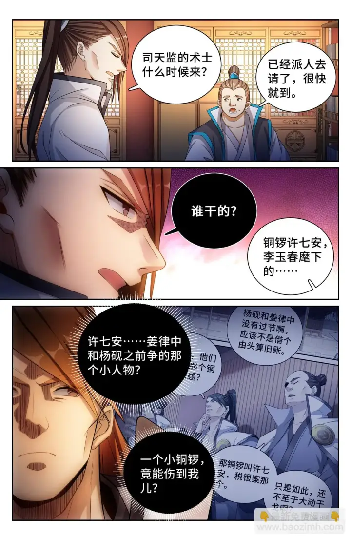 漫画《大奉打更人》131重罪！第15张图