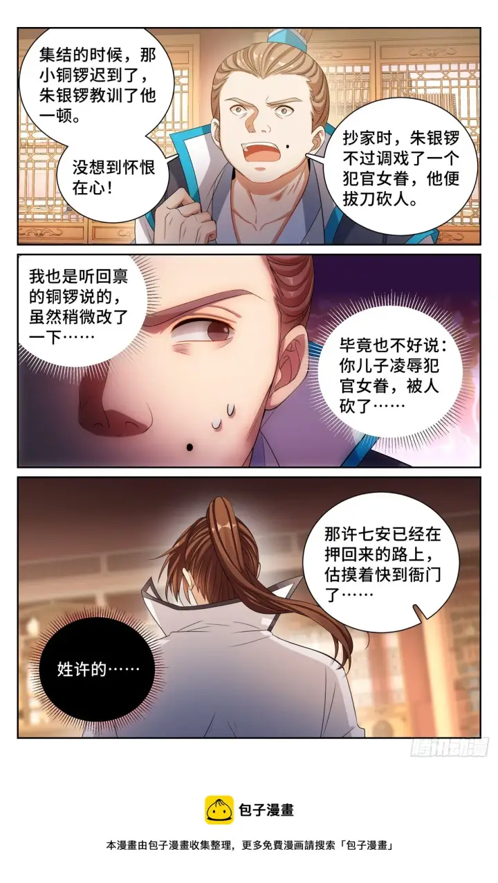 漫画《大奉打更人》131重罪！第16张图