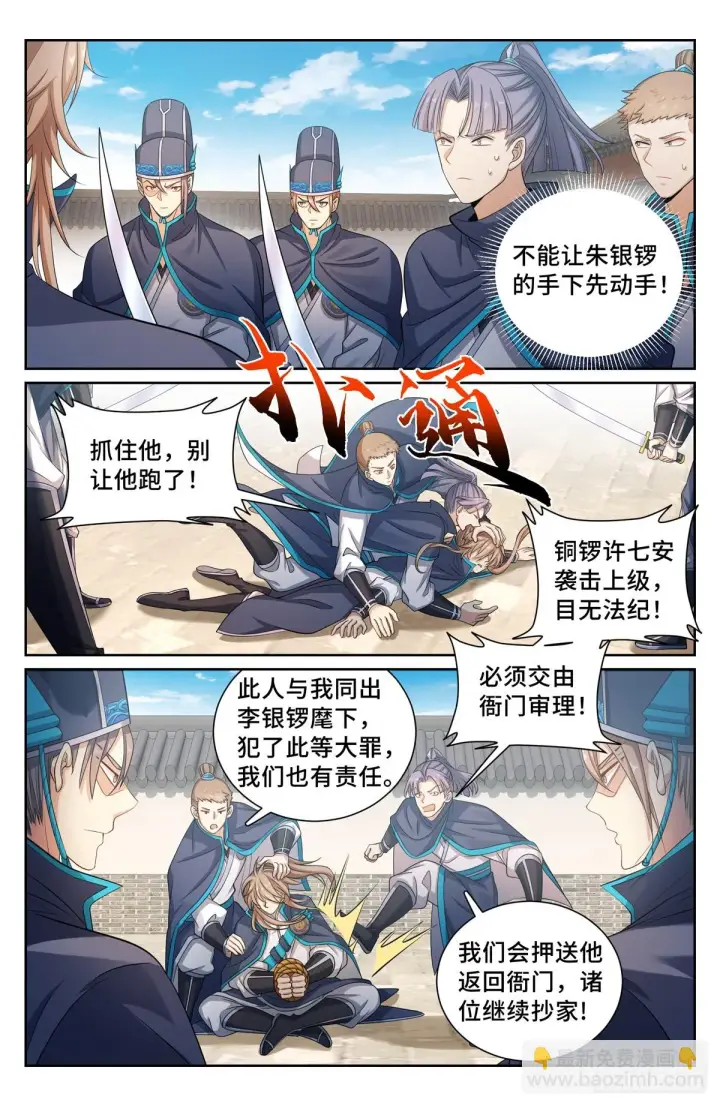 漫画《大奉打更人》131重罪！第2张图