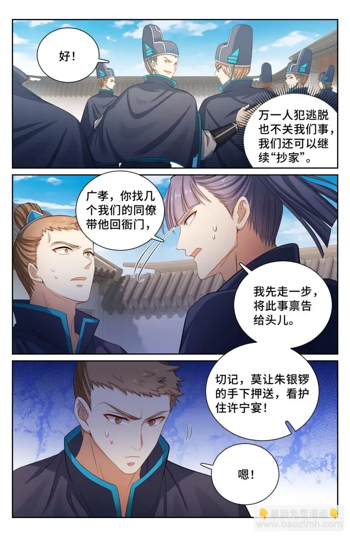 漫画《大奉打更人》131重罪！第3张图