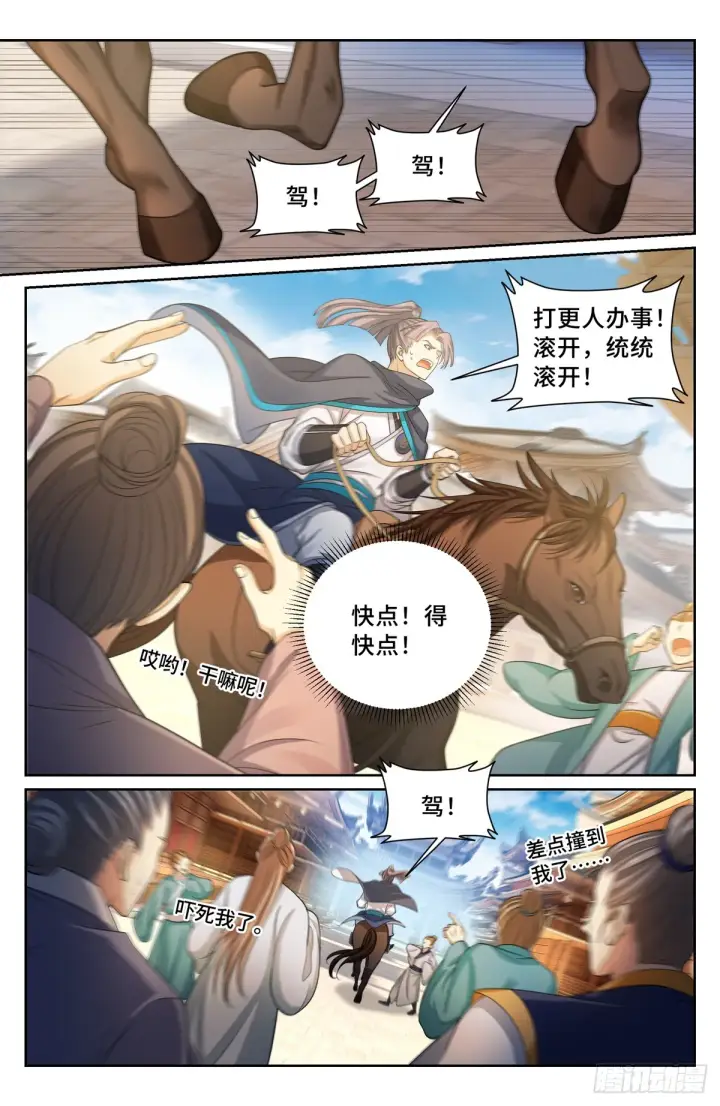 漫画《大奉打更人》131重罪！第4张图