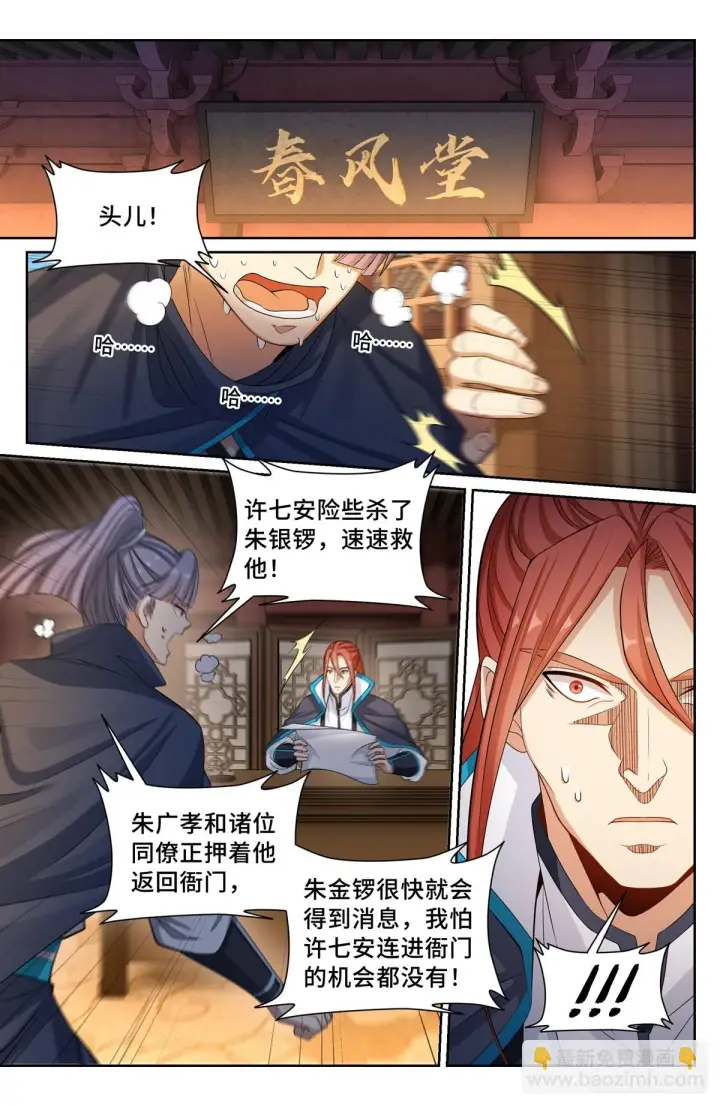 漫画《大奉打更人》131重罪！第5张图