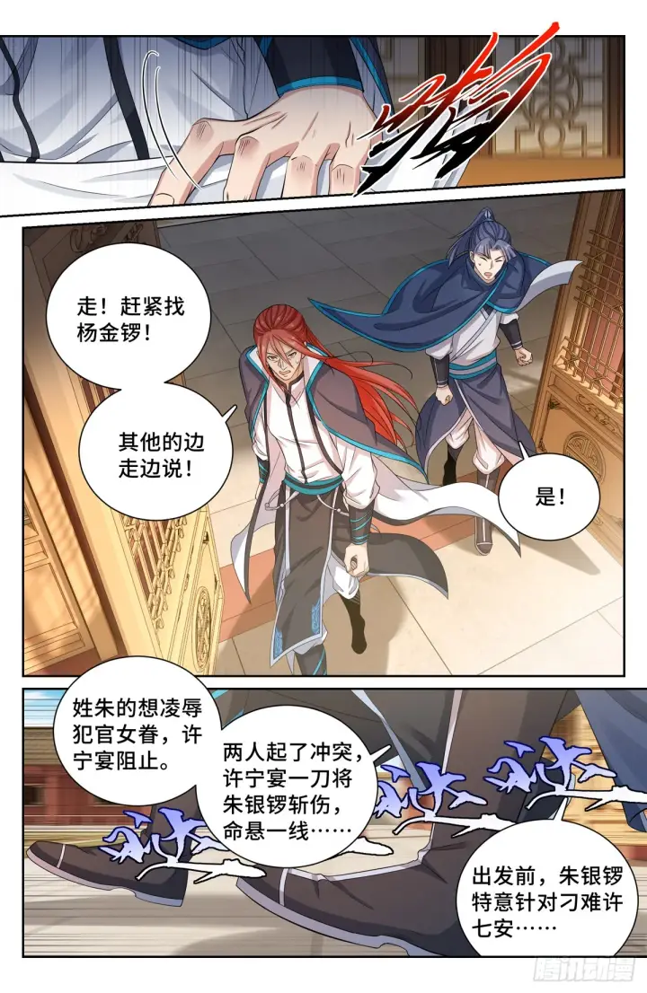 漫画《大奉打更人》131重罪！第6张图