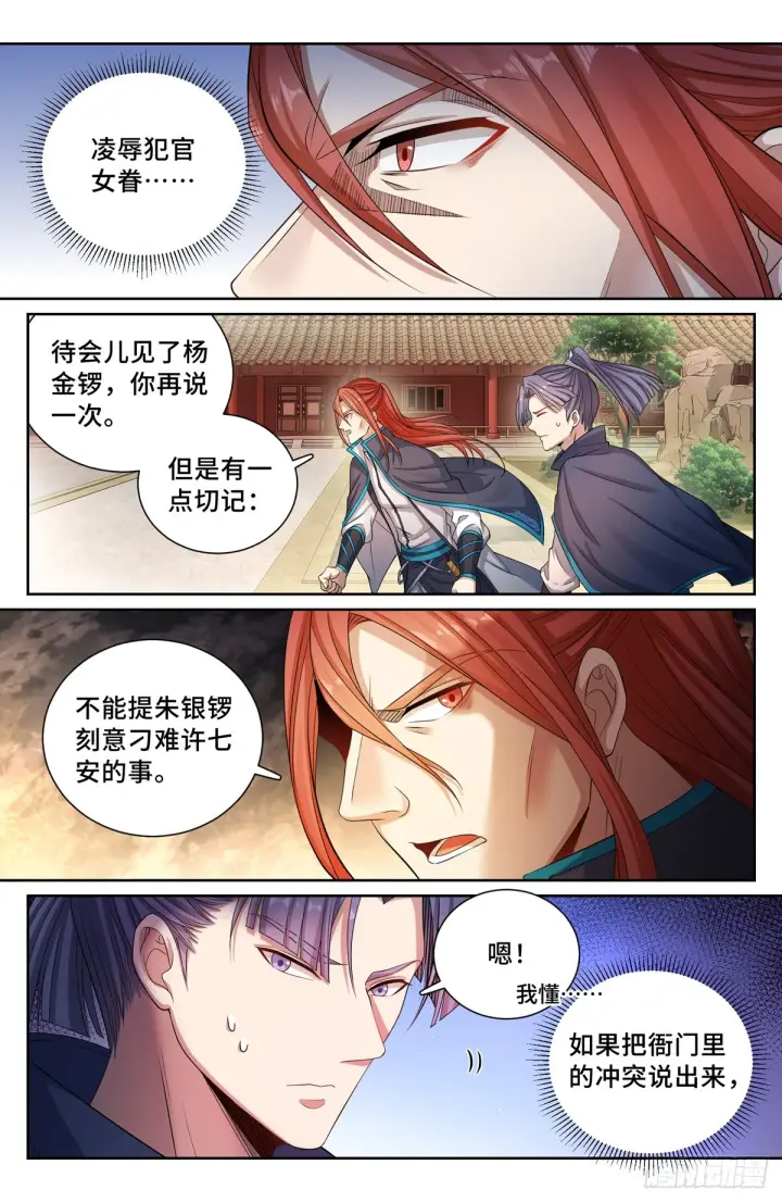 漫画《大奉打更人》131重罪！第7张图