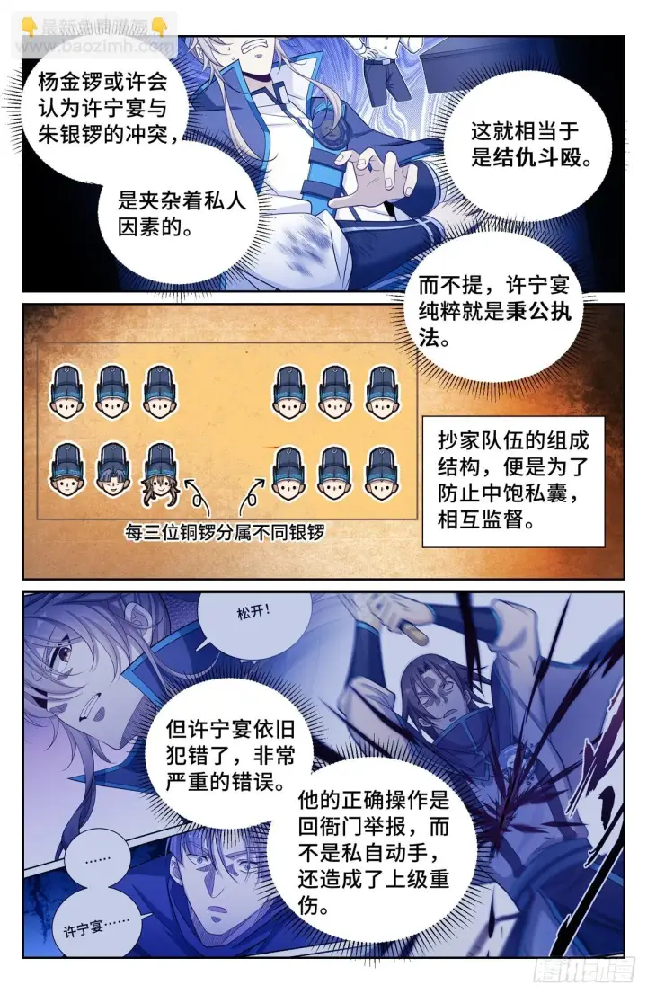 漫画《大奉打更人》131重罪！第8张图