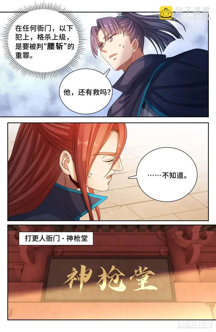 漫画《大奉打更人》131重罪！第9张图