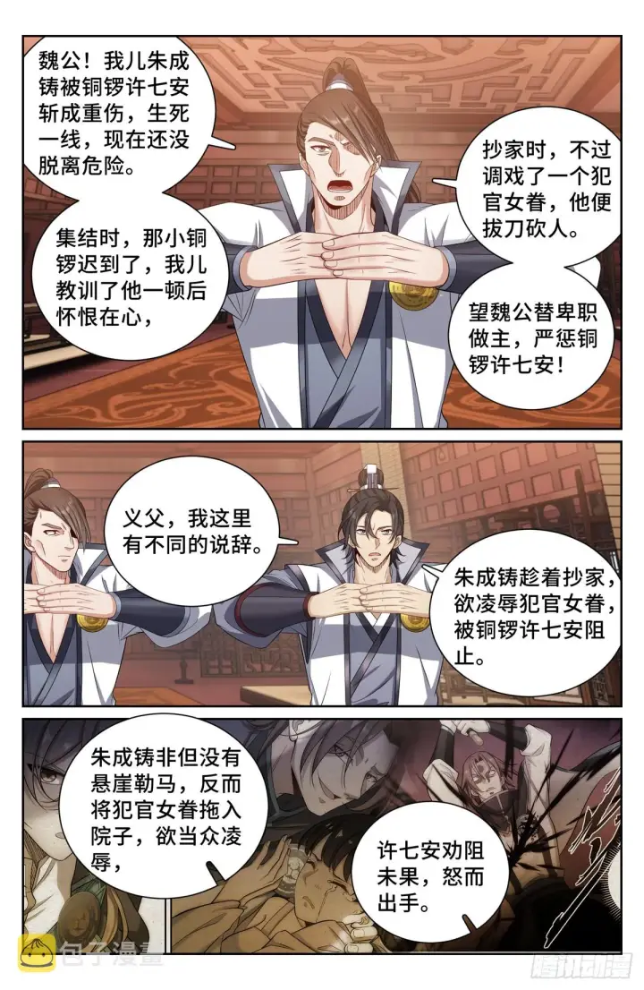 漫画《大奉打更人》132我的真心话第10张图