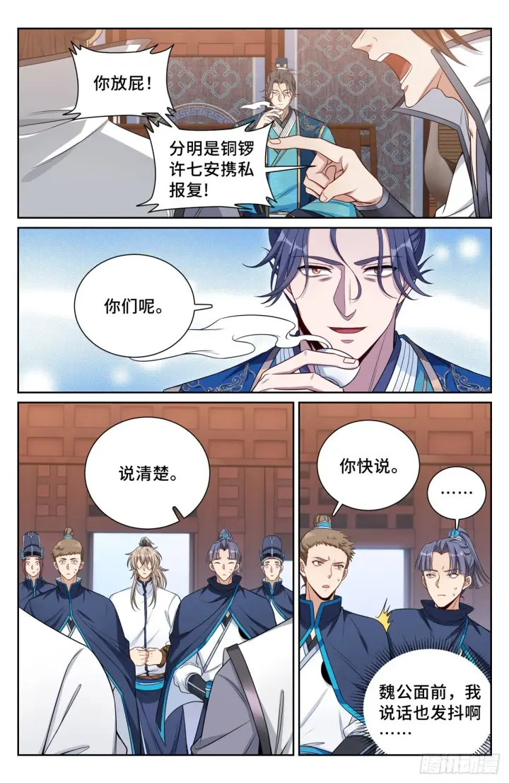 漫画《大奉打更人》132我的真心话第11张图