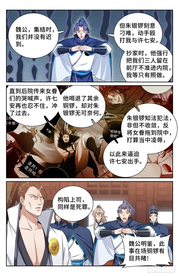 漫画《大奉打更人》132我的真心话第12张图