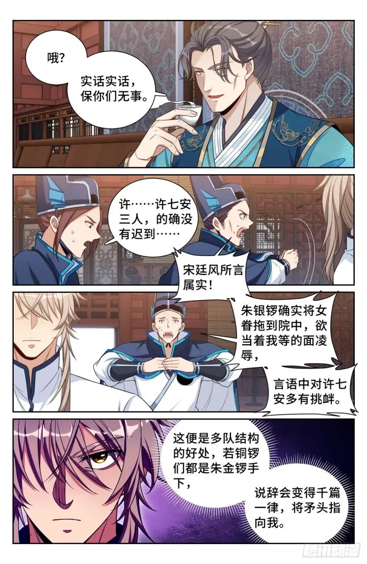 漫画《大奉打更人》132我的真心话第13张图