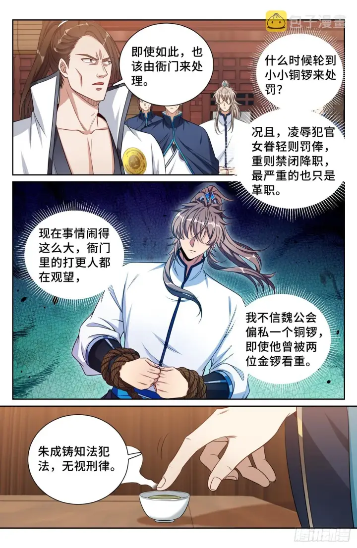 漫画《大奉打更人》132我的真心话第14张图