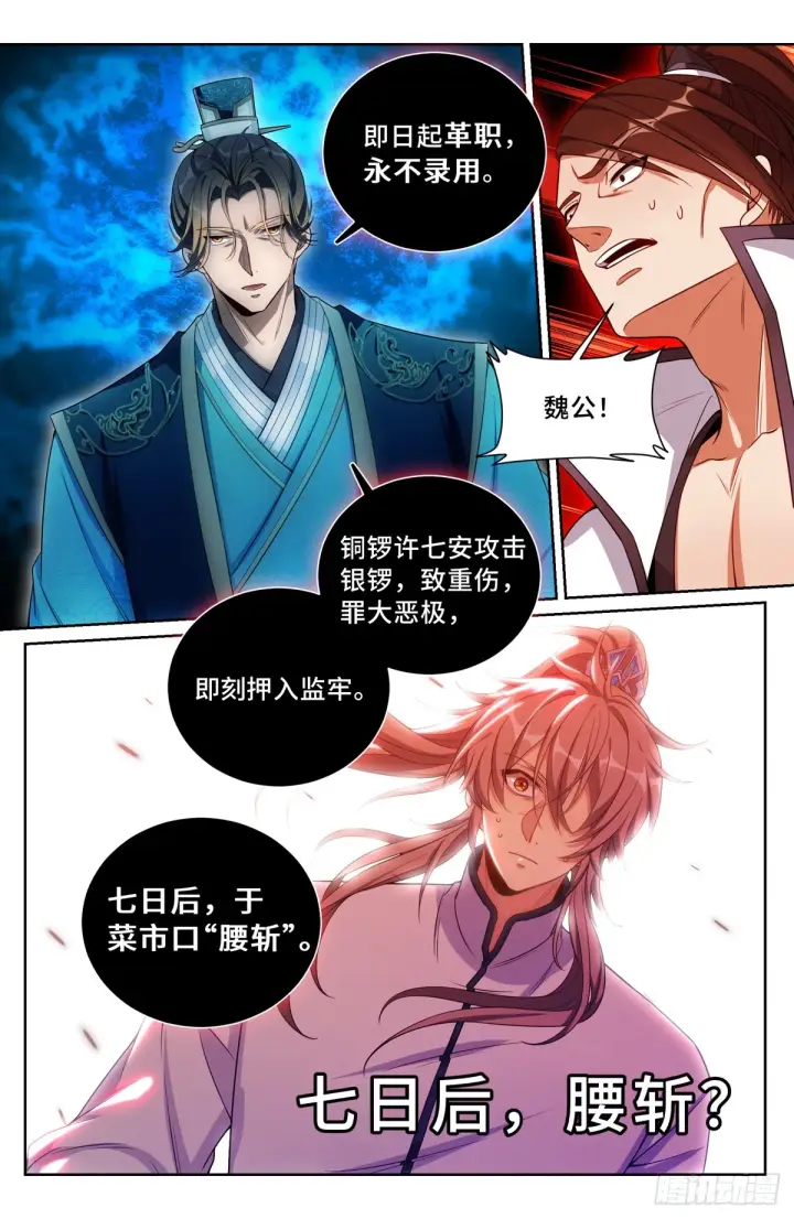 漫画《大奉打更人》132我的真心话第15张图