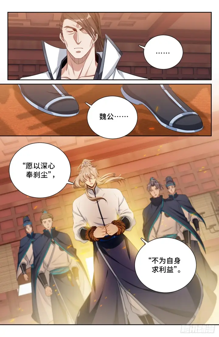 漫画《大奉打更人》132我的真心话第16张图